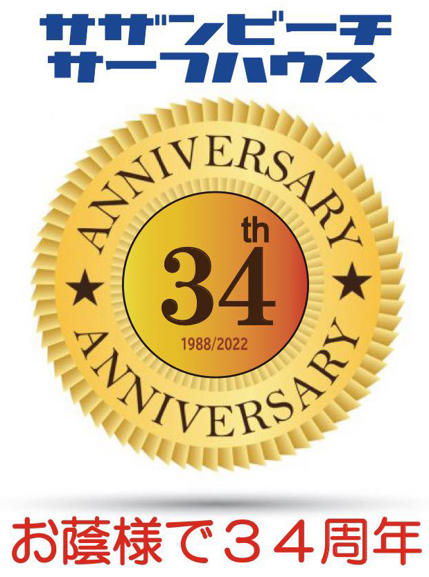 34周年